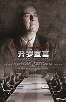 Cairo Declaration - Chinese Movie Poster (xs thumbnail)