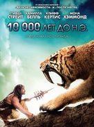 10,000 BC - Russian Movie Poster (xs thumbnail)