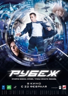 Rubezh - Russian Movie Poster (xs thumbnail)