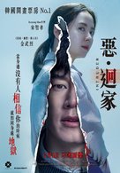 Intruder - Hong Kong Movie Poster (xs thumbnail)