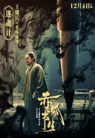 Soul Snatcher - Chinese Movie Poster (xs thumbnail)