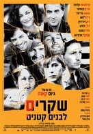 Les petits mouchoirs - Israeli Movie Poster (xs thumbnail)