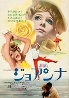 Joanna - Japanese Movie Poster (xs thumbnail)