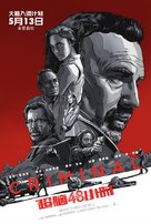 Criminal - Chinese Movie Poster (xs thumbnail)