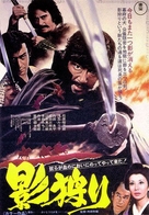 Kage gari - Japanese Movie Poster (xs thumbnail)