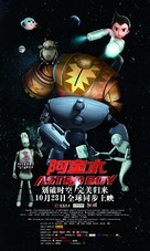Astro Boy - Chinese Movie Poster (xs thumbnail)