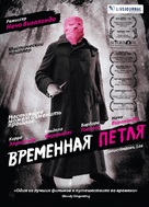 Los cronocr&iacute;menes - Russian Movie Cover (xs thumbnail)