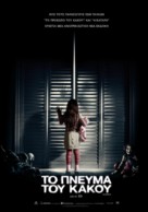Poltergeist - Greek Movie Poster (xs thumbnail)