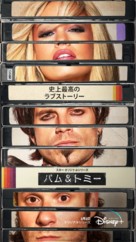 Pam &amp; Tommy - Japanese Movie Poster (xs thumbnail)