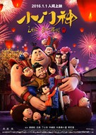 Xiao men shen - Chinese Movie Poster (xs thumbnail)