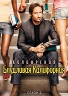 &quot;Californication&quot; - Russian DVD movie cover (xs thumbnail)