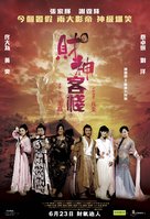 Treasure Inn - Hong Kong Movie Poster (xs thumbnail)