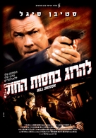 Kill Switch - Israeli Movie Poster (xs thumbnail)