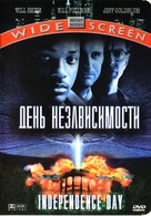 Independence Day - Russian DVD movie cover (xs thumbnail)