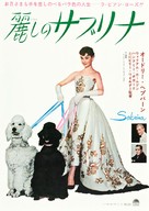 Sabrina - Japanese Movie Poster (xs thumbnail)
