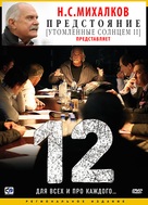 12 - Russian DVD movie cover (xs thumbnail)