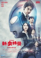 Shin Ultraman - Chinese Movie Poster (xs thumbnail)