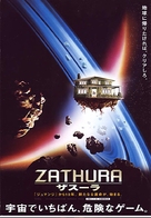 Zathura: A Space Adventure - Japanese Movie Poster (xs thumbnail)