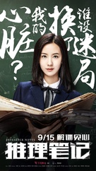 Inference Notes - Chinese Movie Poster (xs thumbnail)