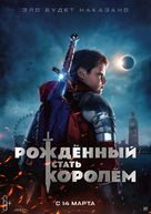 The Kid Who Would Be King - Russian Movie Poster (xs thumbnail)