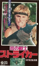 Striker - Japanese Movie Cover (xs thumbnail)