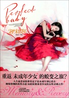 Suddenly Seventeen - Chinese Movie Poster (xs thumbnail)