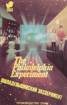 The Philadelphia Experiment - Russian Movie Cover (xs thumbnail)