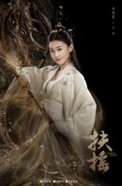 &quot;Fuyao&quot; - Chinese Movie Poster (xs thumbnail)