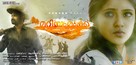 Mariyam Mukku - Indian Movie Poster (xs thumbnail)
