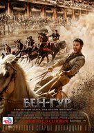 Ben-Hur - Russian Movie Poster (xs thumbnail)