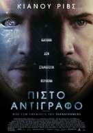 Replicas - Greek Movie Poster (xs thumbnail)