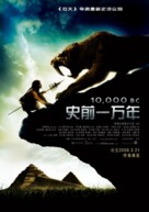 10,000 BC - Chinese Movie Poster (xs thumbnail)