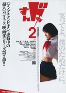 Sundome 2 - Japanese Movie Poster (xs thumbnail)