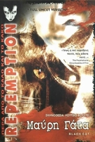 Black Cat (Gatto nero) - Greek Movie Cover (xs thumbnail)