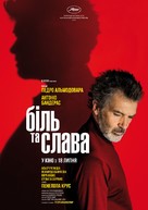 Dolor y gloria - Ukrainian Movie Poster (xs thumbnail)