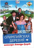Olimpiyskaya derevnya - Russian Movie Poster (xs thumbnail)