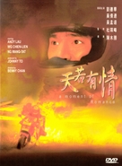 Tian ruo you qing - Hong Kong DVD movie cover (xs thumbnail)