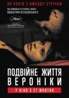 La double vie de V&eacute;ronique - Ukrainian Movie Poster (xs thumbnail)