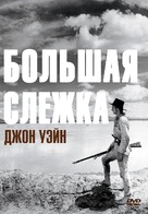 The Big Trail - Russian DVD movie cover (xs thumbnail)