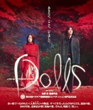 Dolls - Japanese Movie Poster (xs thumbnail)