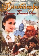 Fantaghir&ograve; 3 - Russian DVD movie cover (xs thumbnail)