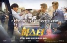 Master - South Korean Movie Poster (xs thumbnail)