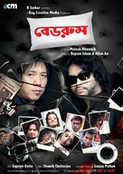 Bedroom - Indian Movie Poster (xs thumbnail)