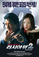 Rush Hour 2 - South Korean Movie Poster (xs thumbnail)