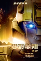 Transformers One - Taiwanese Movie Poster (xs thumbnail)