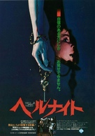Hell Night - Japanese Movie Poster (xs thumbnail)