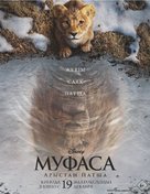 Mufasa: The Lion King - Kazakh Movie Poster (xs thumbnail)