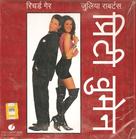Pretty Woman - Indian DVD movie cover (xs thumbnail)