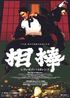 Jjakpae - Japanese Movie Poster (xs thumbnail)