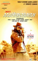 Aadhi Bhagavan - Canadian Movie Poster (xs thumbnail)